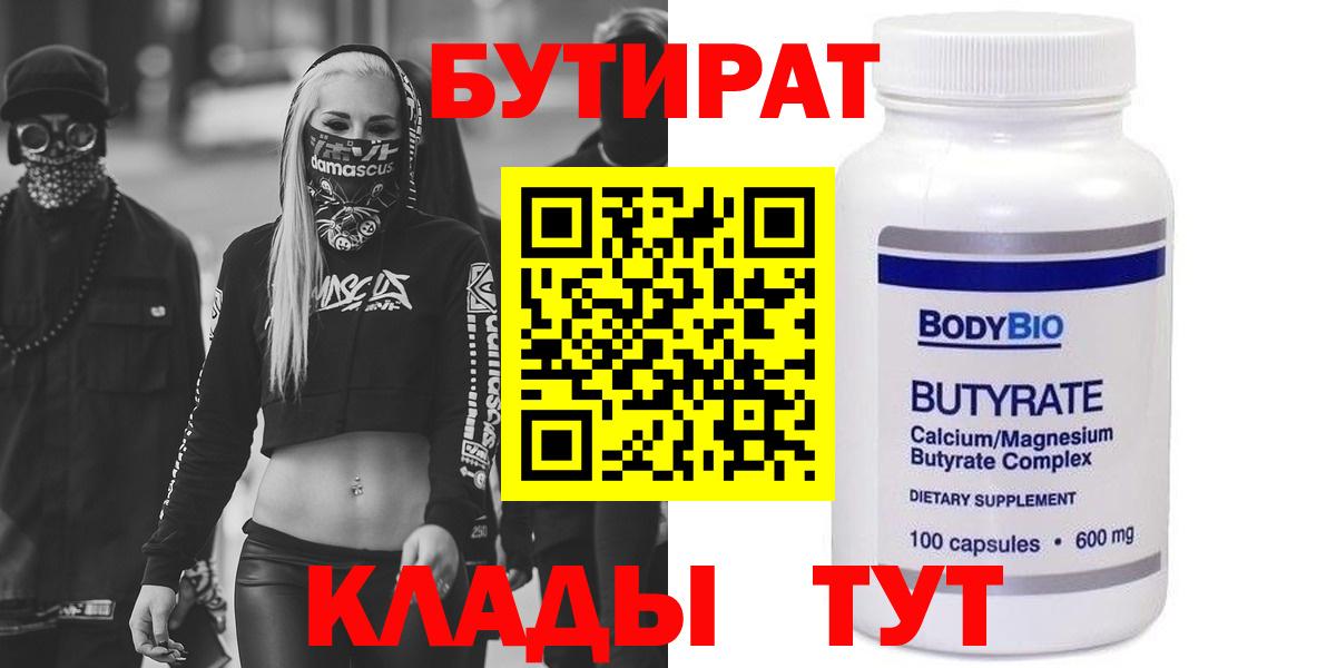 БУТИРАТ оксибутират  Вход с VPN  Бутират  Мурманск 