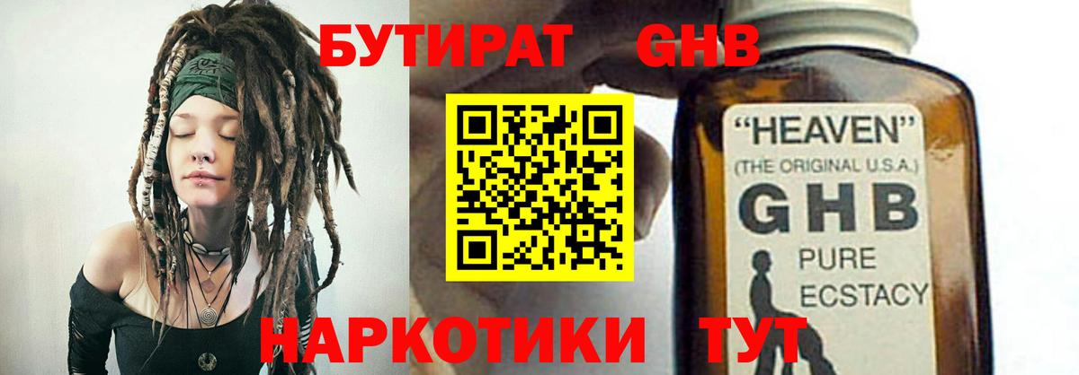 Бутират бутандиол Мурманск