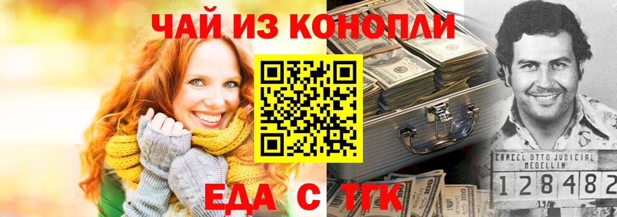 Еда ТГК марихуана  Вход с VPN  Мурманск 