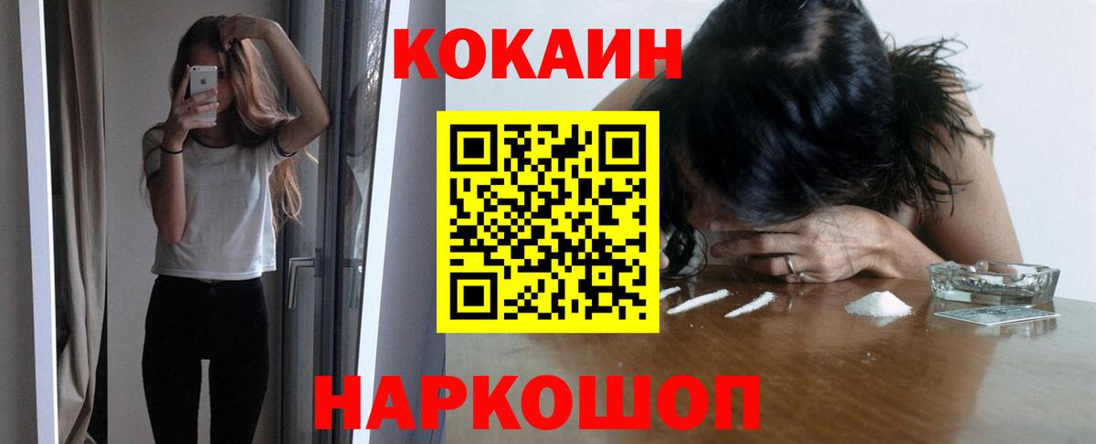 Кокаин 99% Мурманск