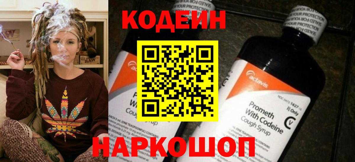 Кодеиновый сироп Lean Purple Drank Мурманск