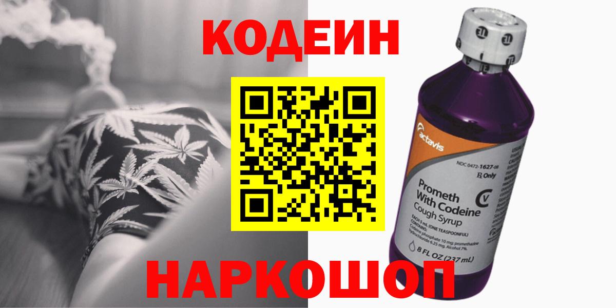 Кодеиновый сироп Lean напиток Lean (лин)  Вход с VPN  Мурманск 