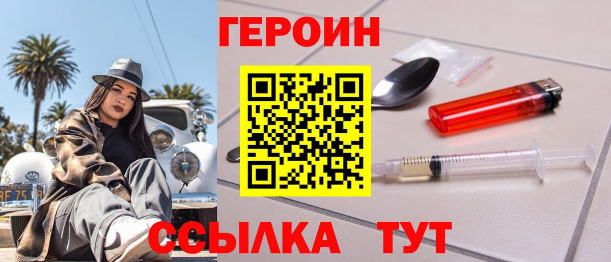 ГЕРОИН  Героин Афган  Вход с VPN  Мурманск 
