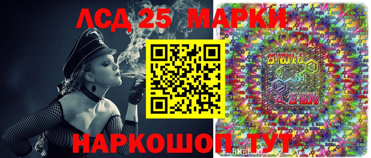 Марки 25I-NBOMe 1500мкг Мурманск