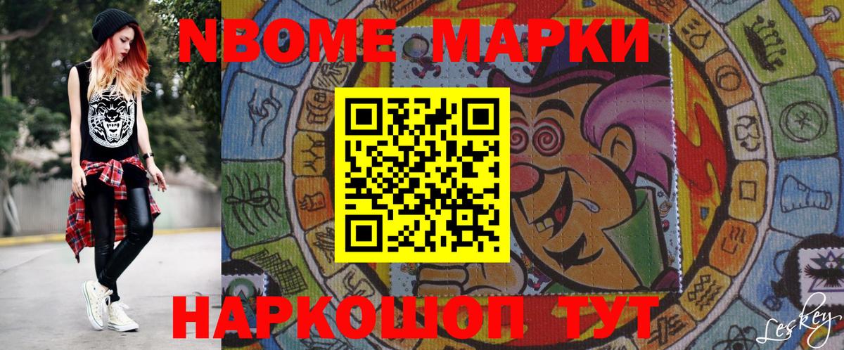 Марки NBOMe 1500мкг  Вход с VPN  Марки NBOMe 1500мкг  Мурманск 